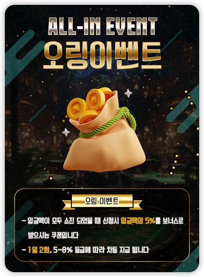 볼프스 오링 보너스 이벤트