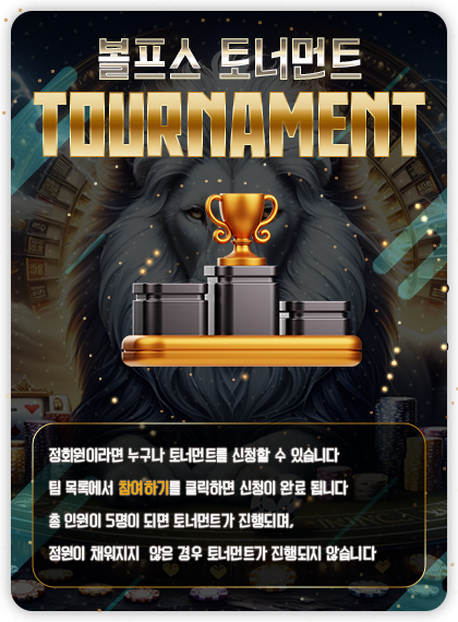 볼프스 토너먼트
